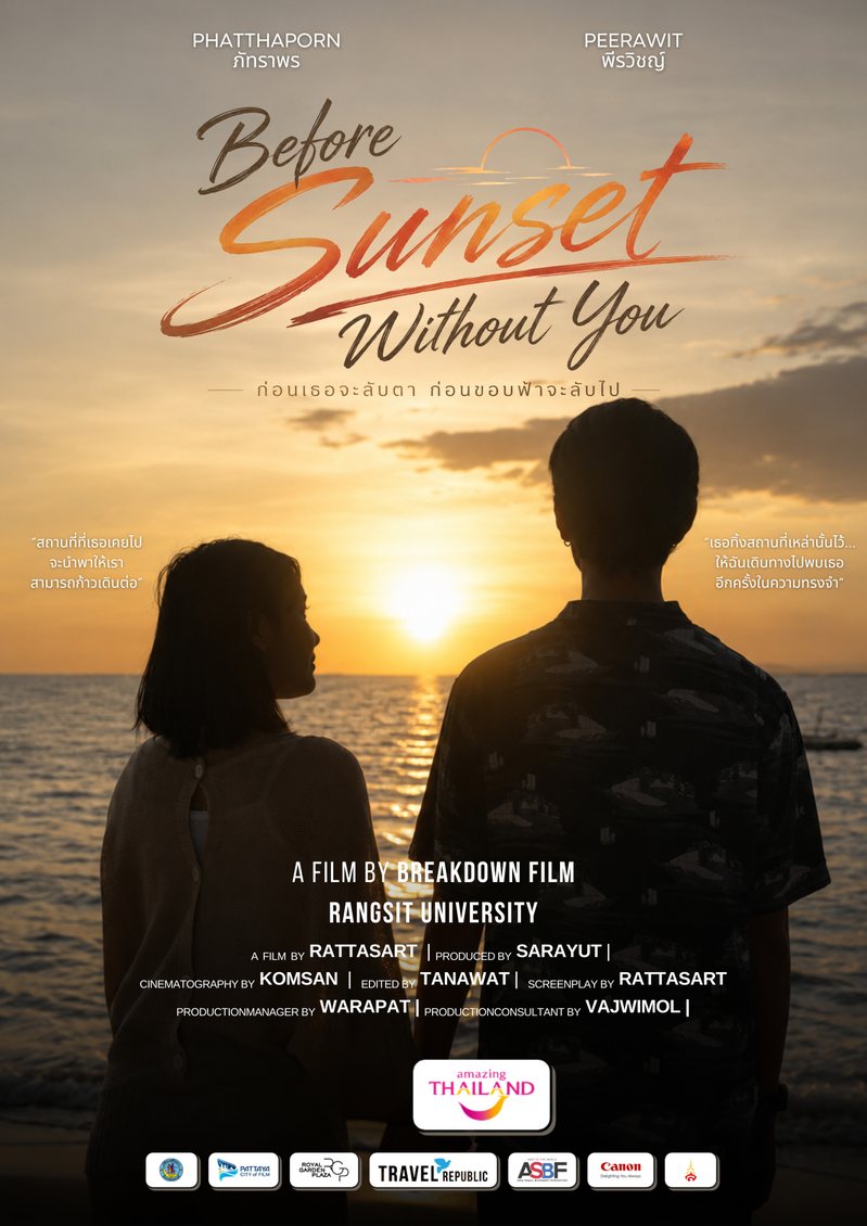 โปสเตอร์ ก่อนเธอจะลับตา ก่อนขอบฟ้าจะลับไป