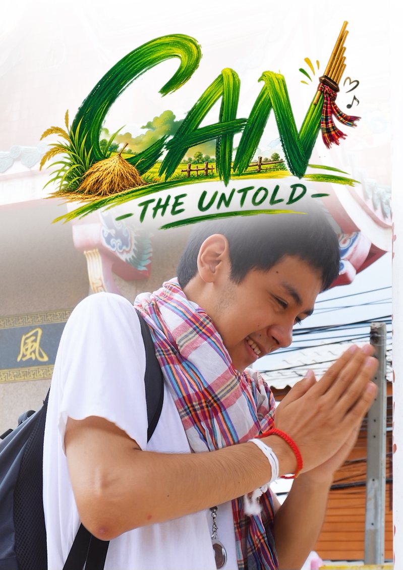 โปสเตอร์ โลกที่เเคนไม่เคยเห็น
