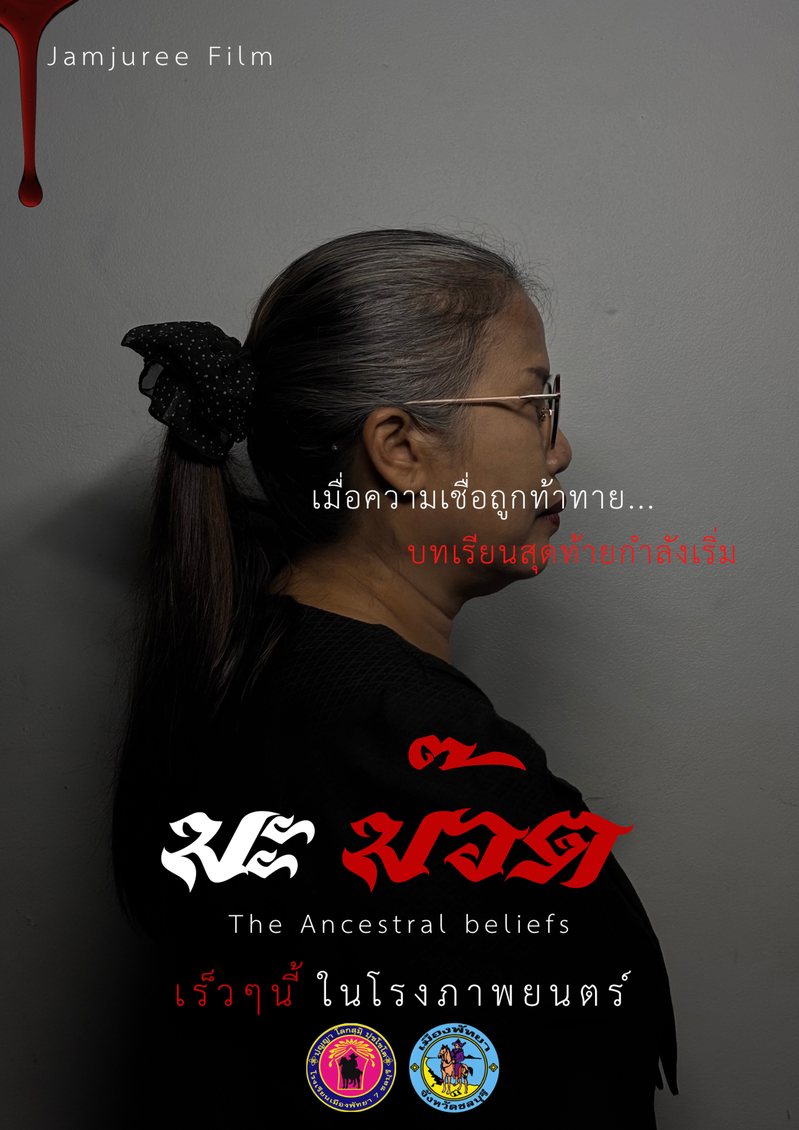 โปสเตอร์ มะม๊วต